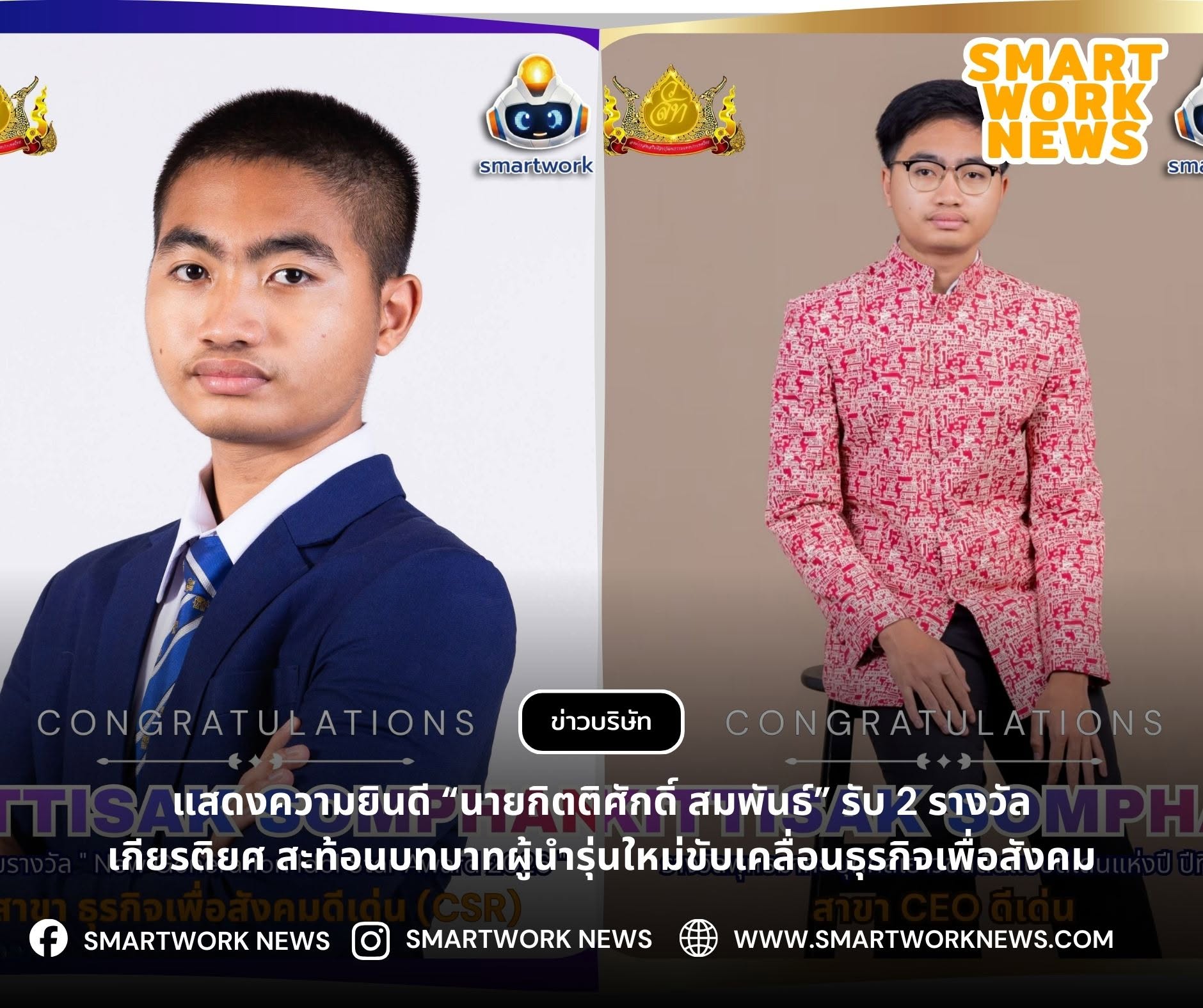 ประธานกรรมการบริหาร ในโอกาสได้รับ 2 รางวัลเกียรติยศ